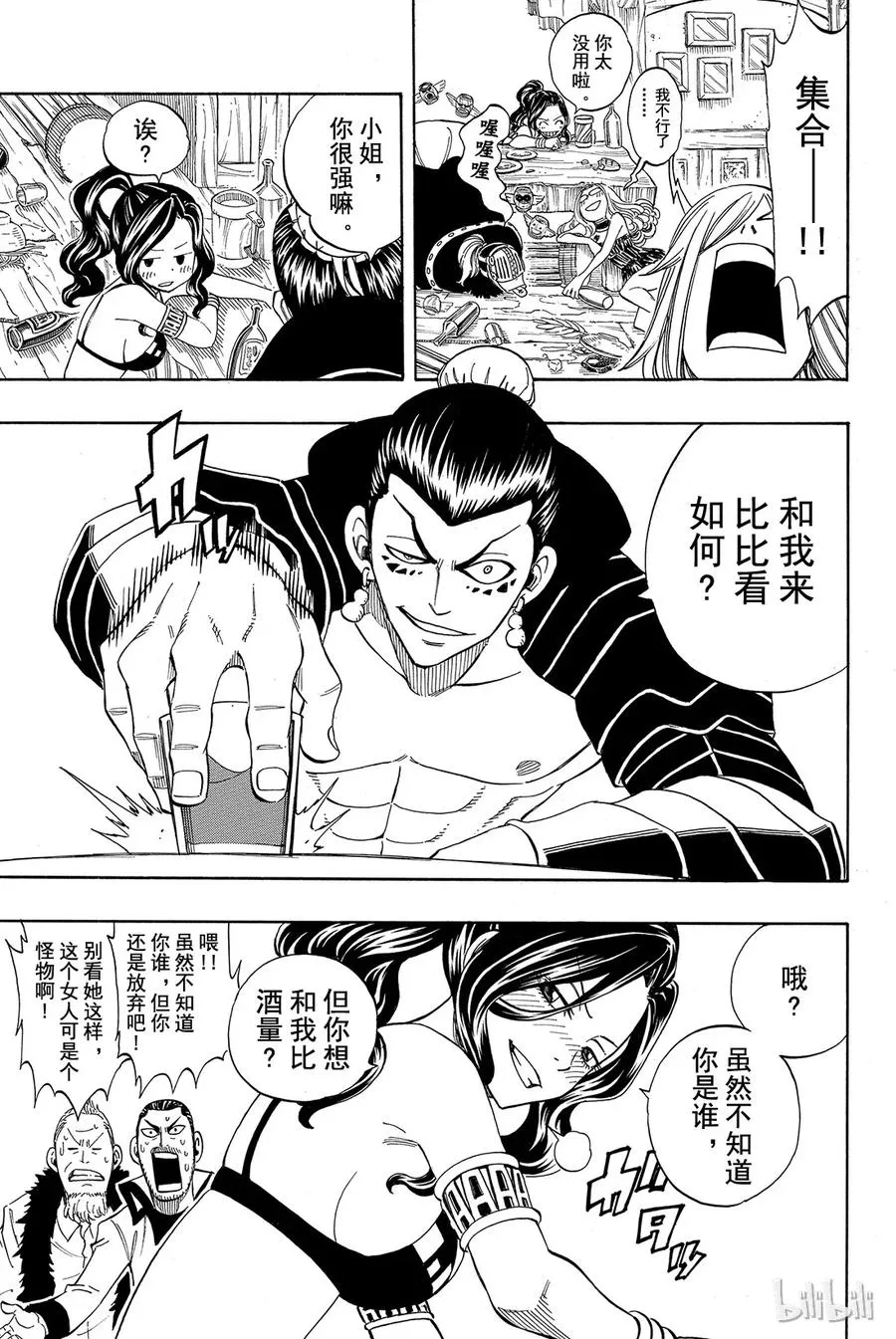 275 醉鹰 第16页