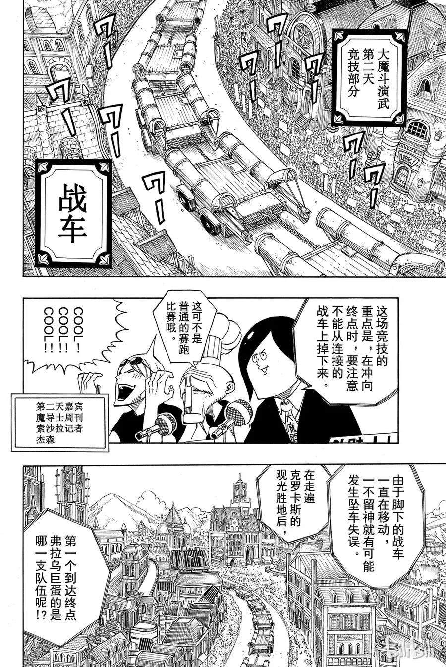 276 战车 第2页