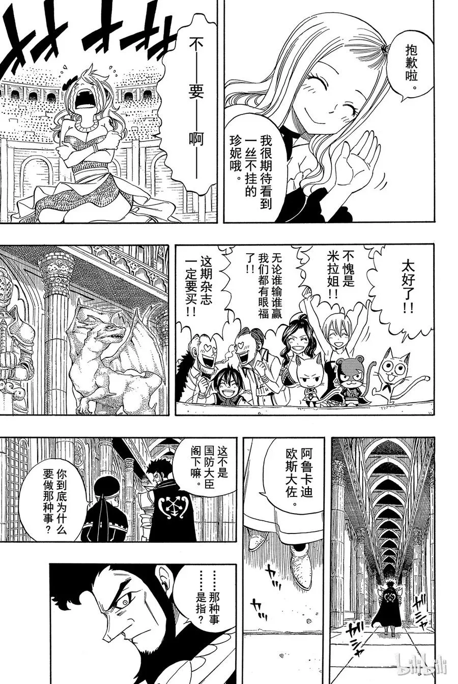 279 潜藏在黑暗中的门扉 第25页