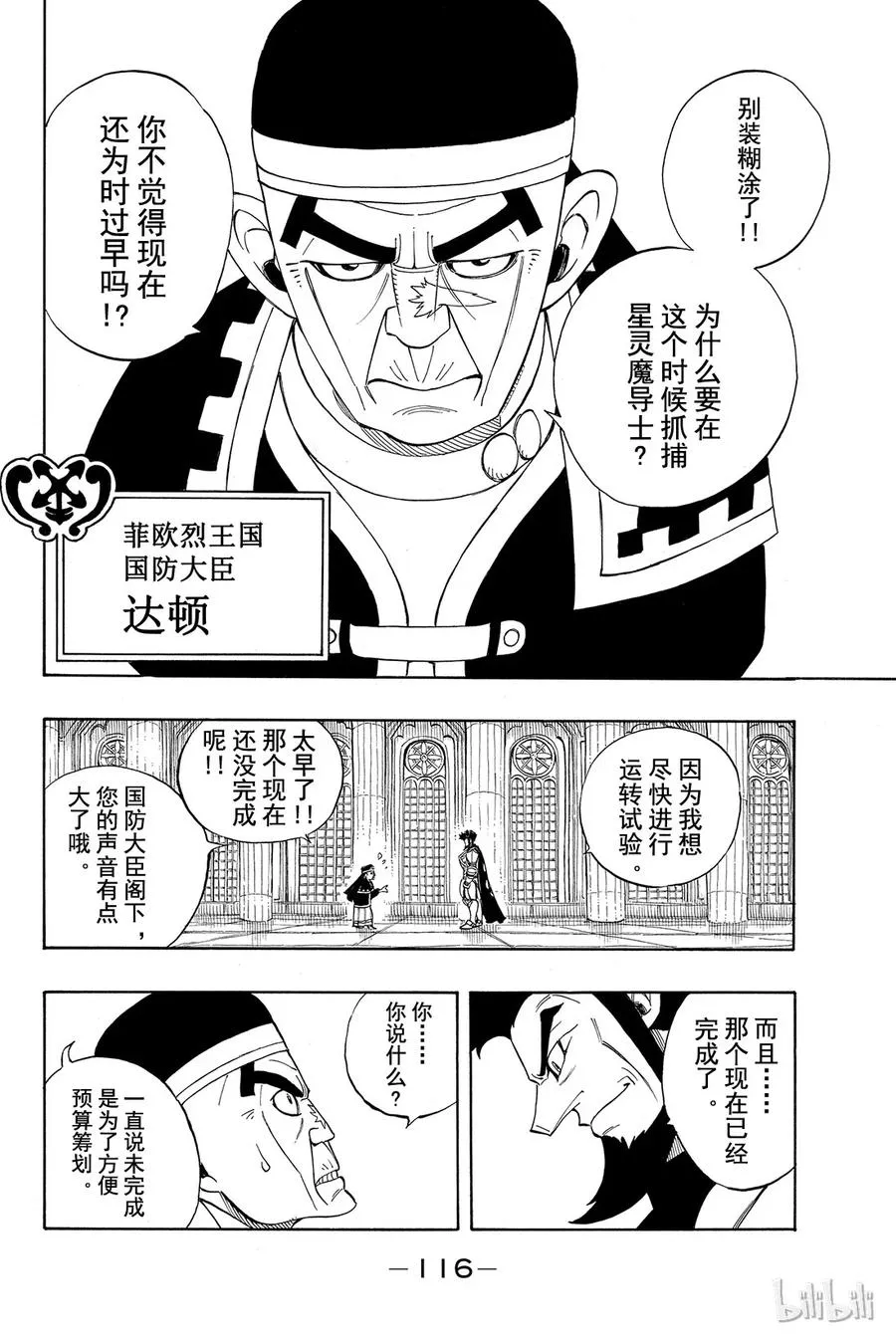 279 潜藏在黑暗中的门扉 第26页