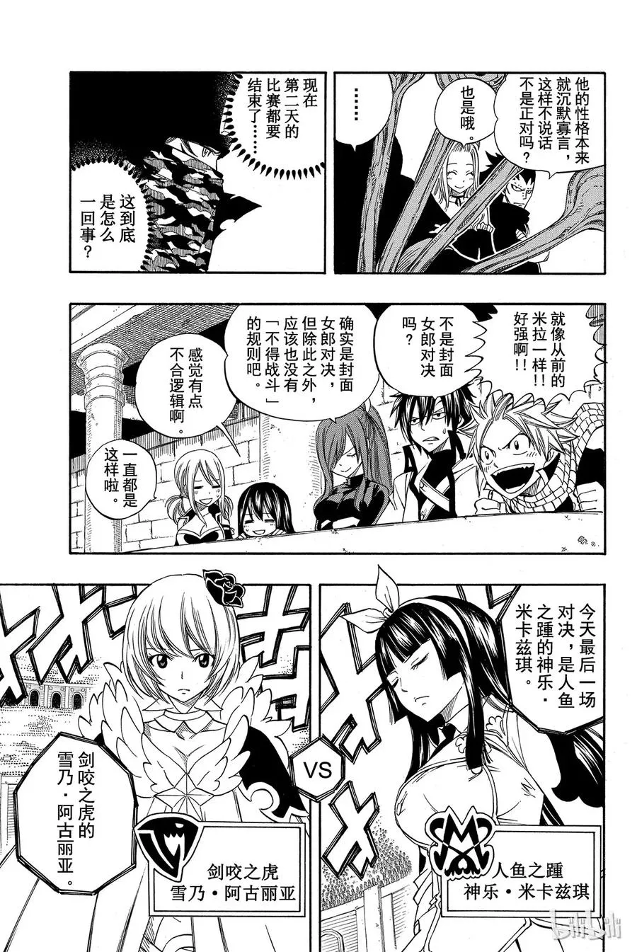 280 神乐VS雪乃 第3页