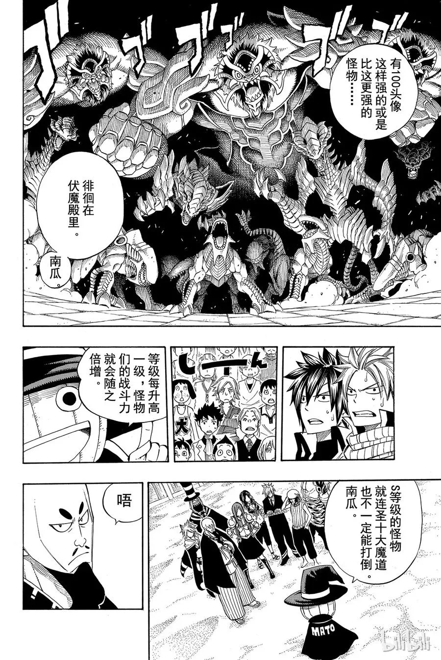 284 伏魔殿 第10页