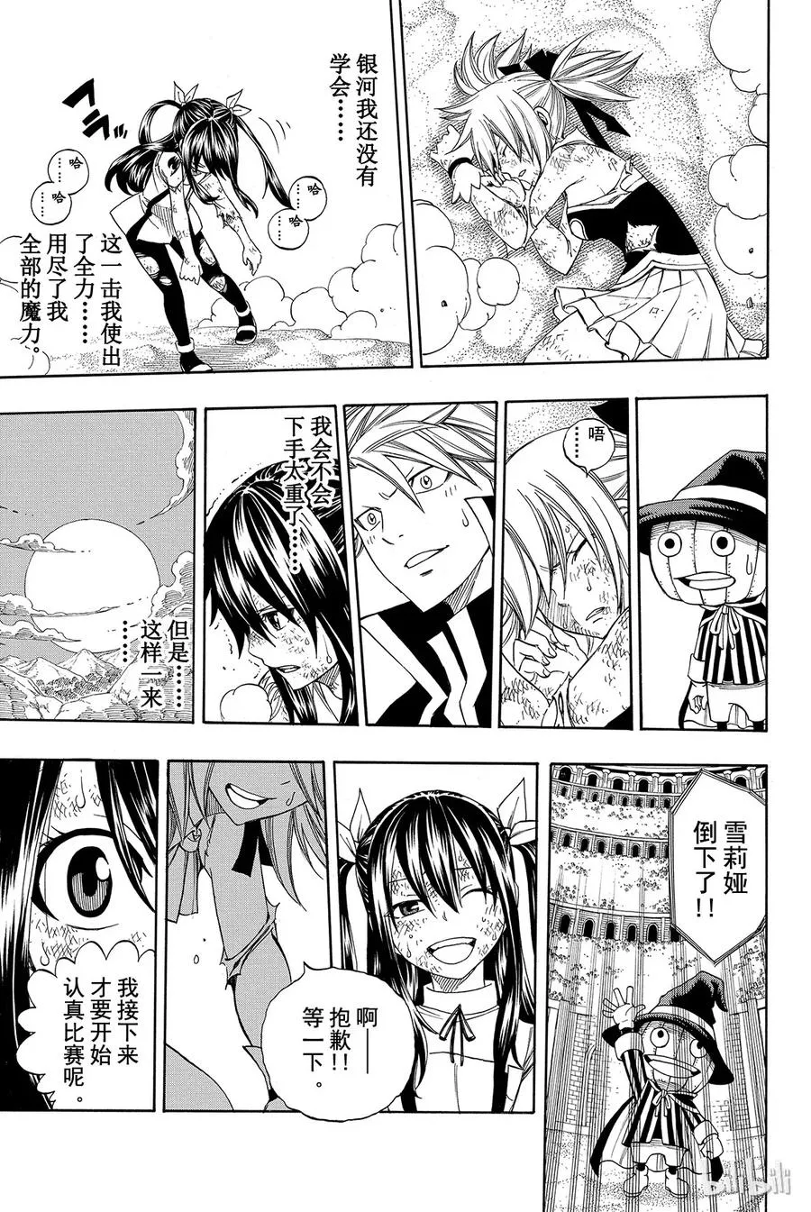 288 温蒂VS雪莉娅 第17页