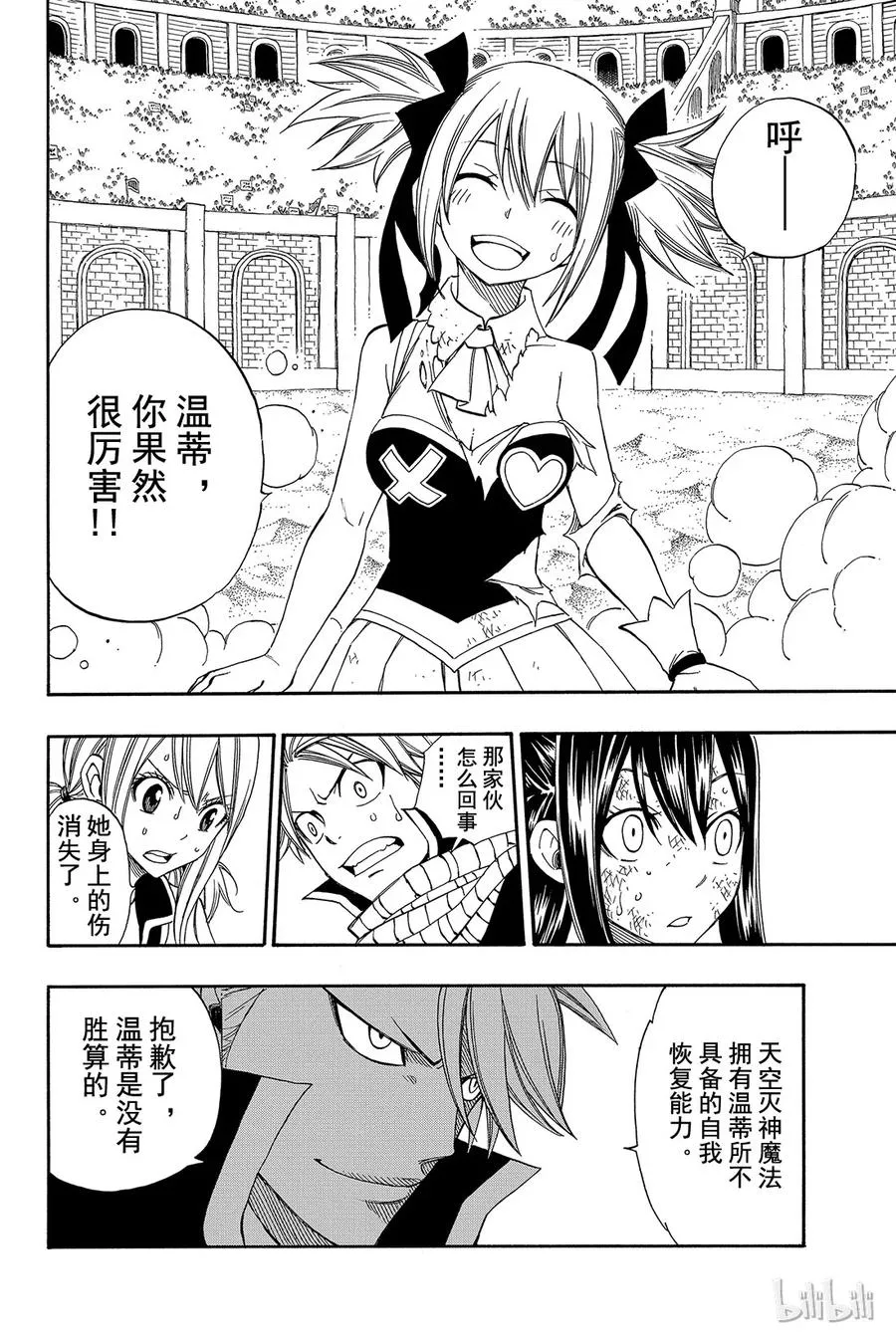 288 温蒂VS雪莉娅 第18页
