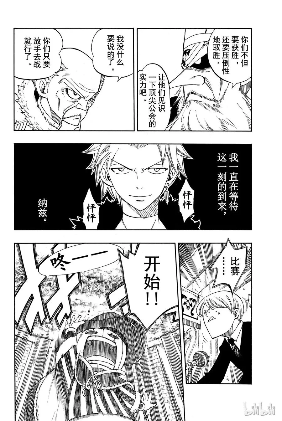 294 灭龙魔导士之战 第6页