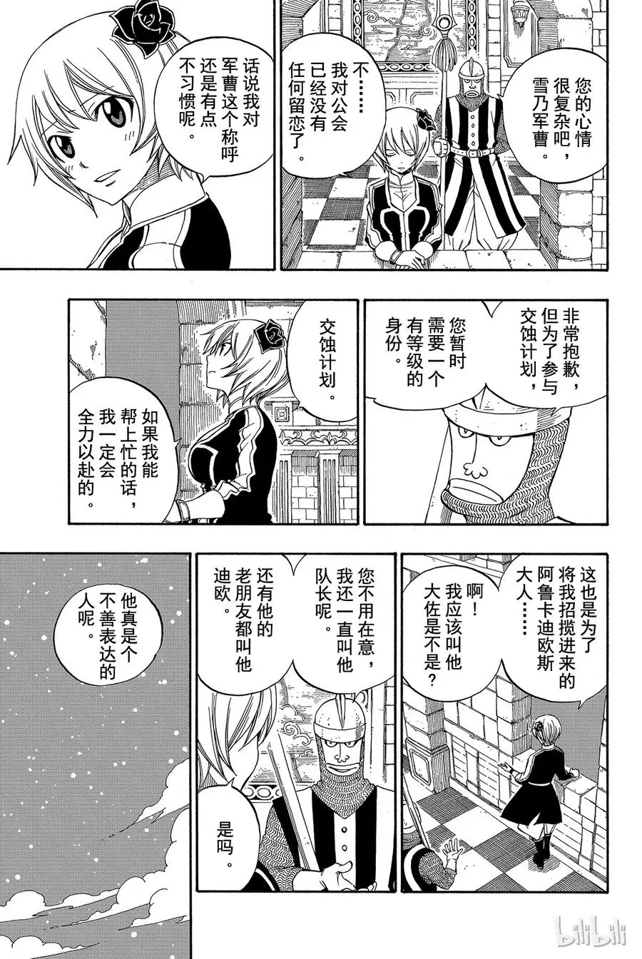 297 那时所见的少女 第13页