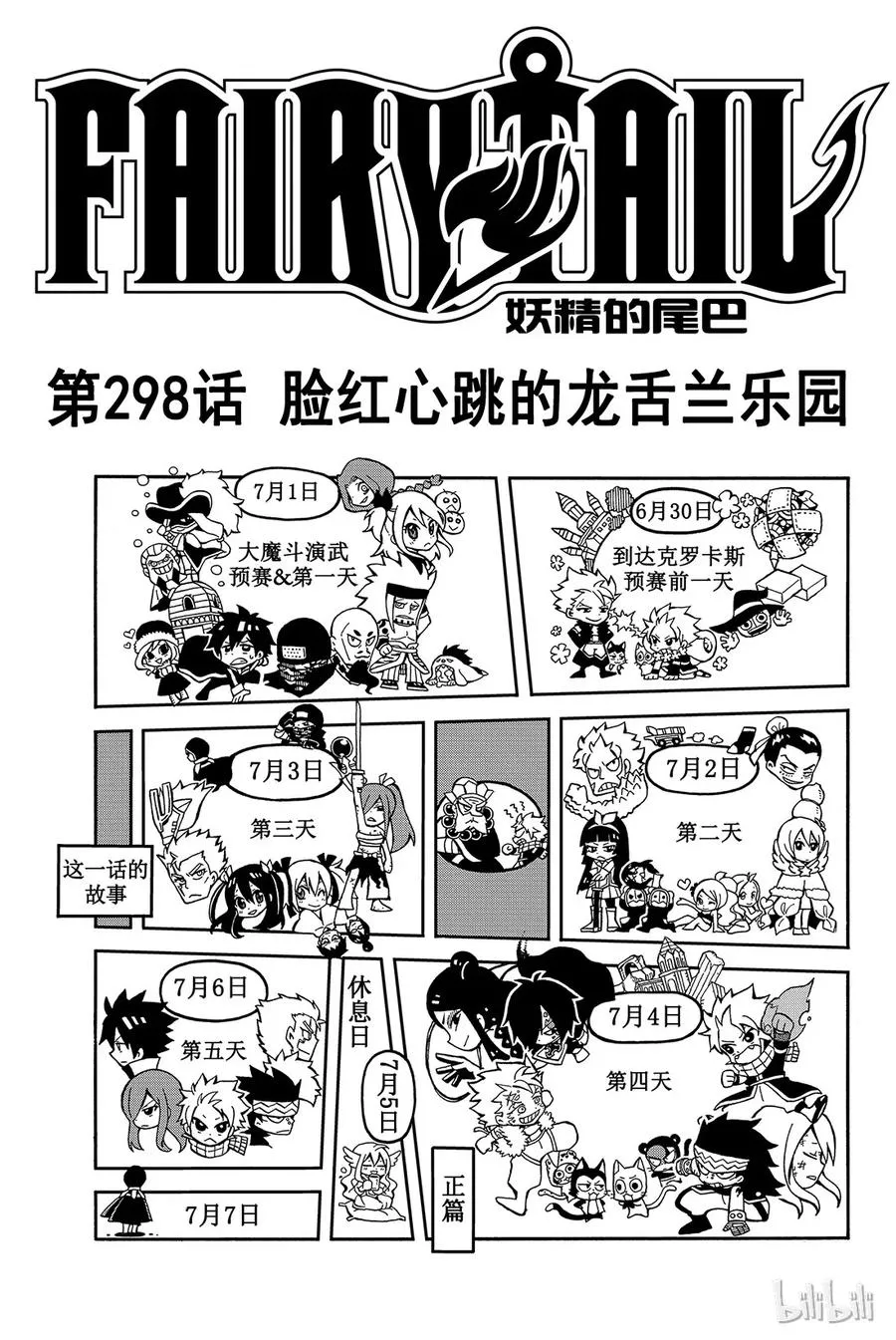 297 那时所见的少女 第21页
