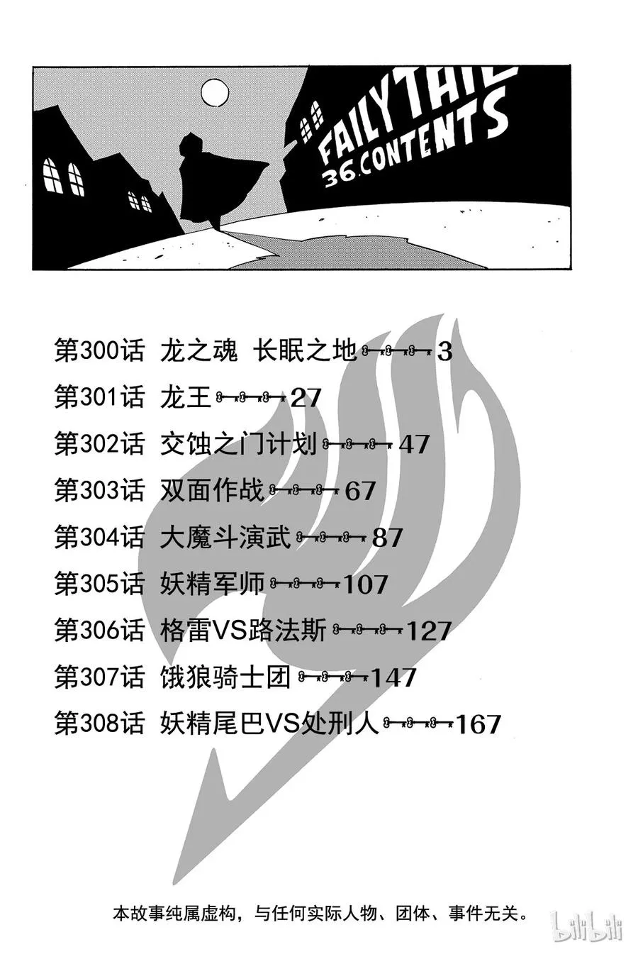 300 龙之魂 长眠之地 第3页
