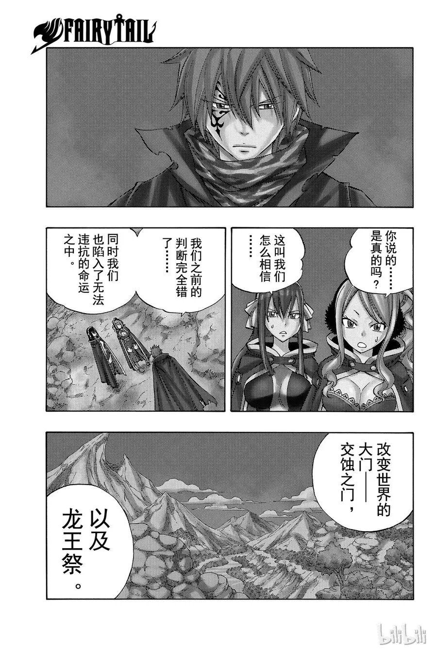 300 龙之魂 长眠之地 第4页