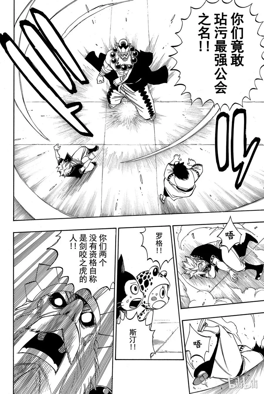 300 龙之魂 长眠之地 第11页