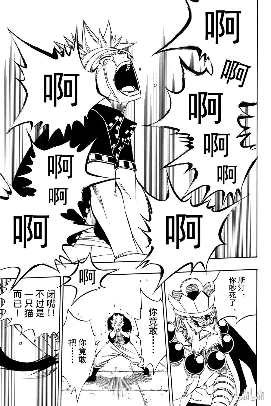 300 龙之魂 长眠之地 第16页
