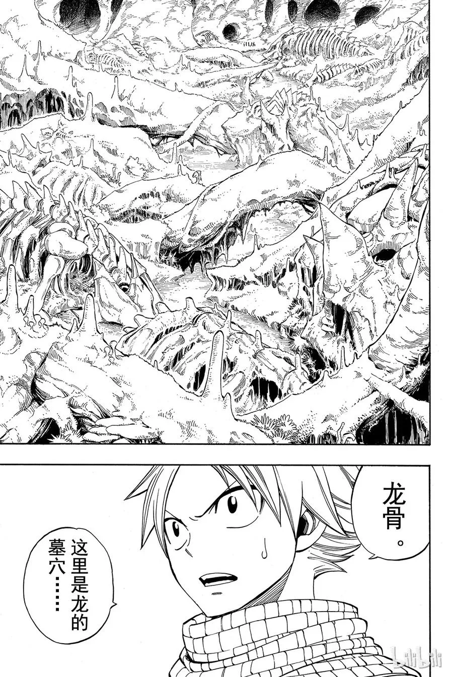 300 龙之魂 长眠之地 第22页
