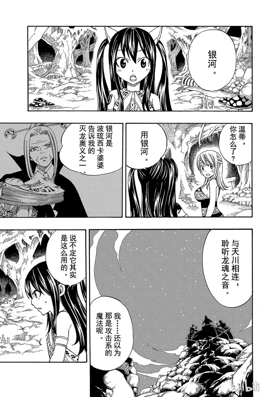300 龙之魂 长眠之地 第24页