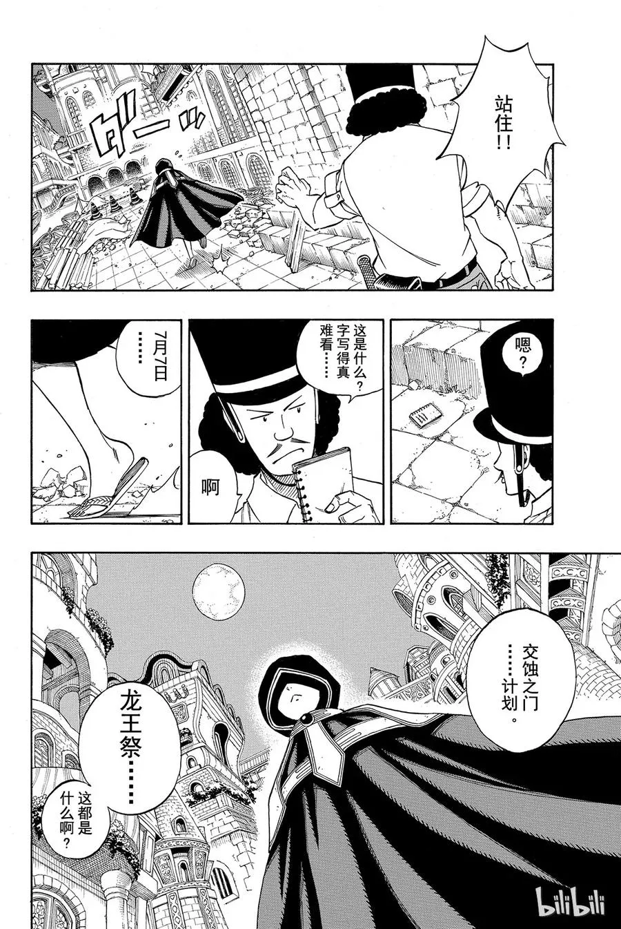 300 龙之魂 长眠之地 第27页