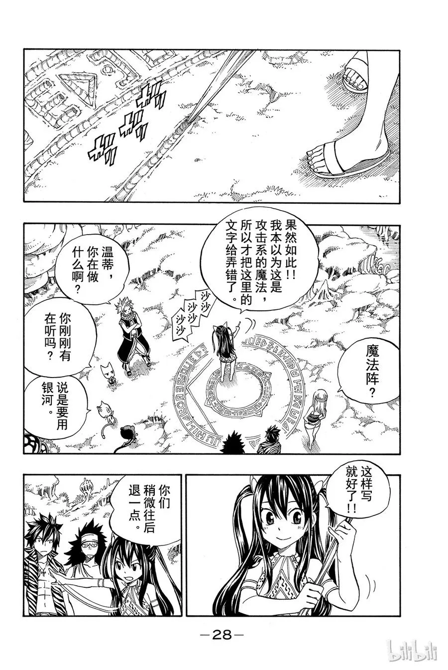 300 龙之魂 长眠之地 第29页