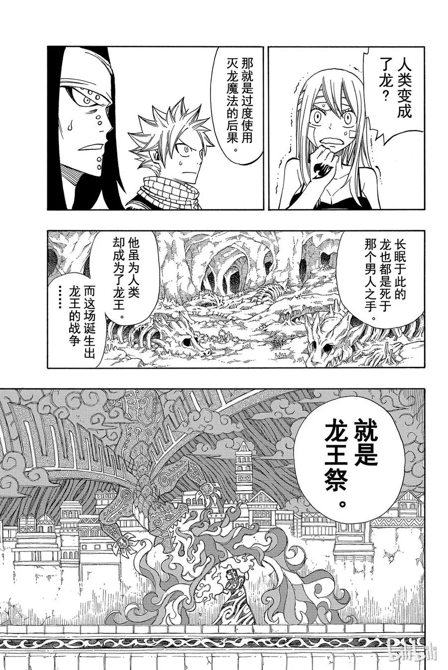 301 龙王 第15页