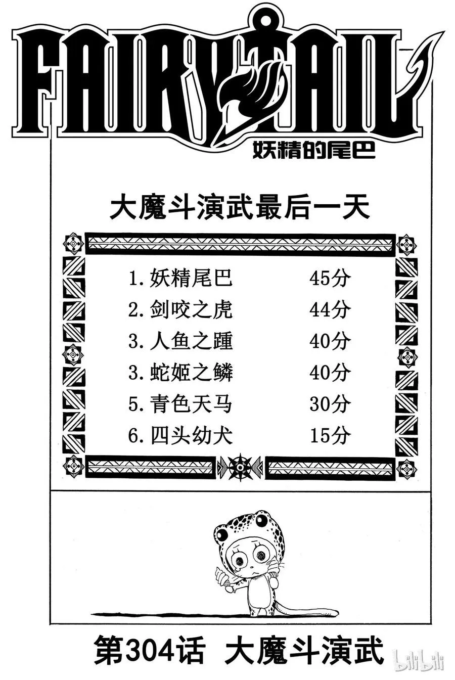 304 大魔斗演武 第1页