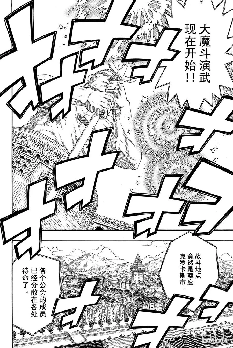 304 大魔斗演武 第4页