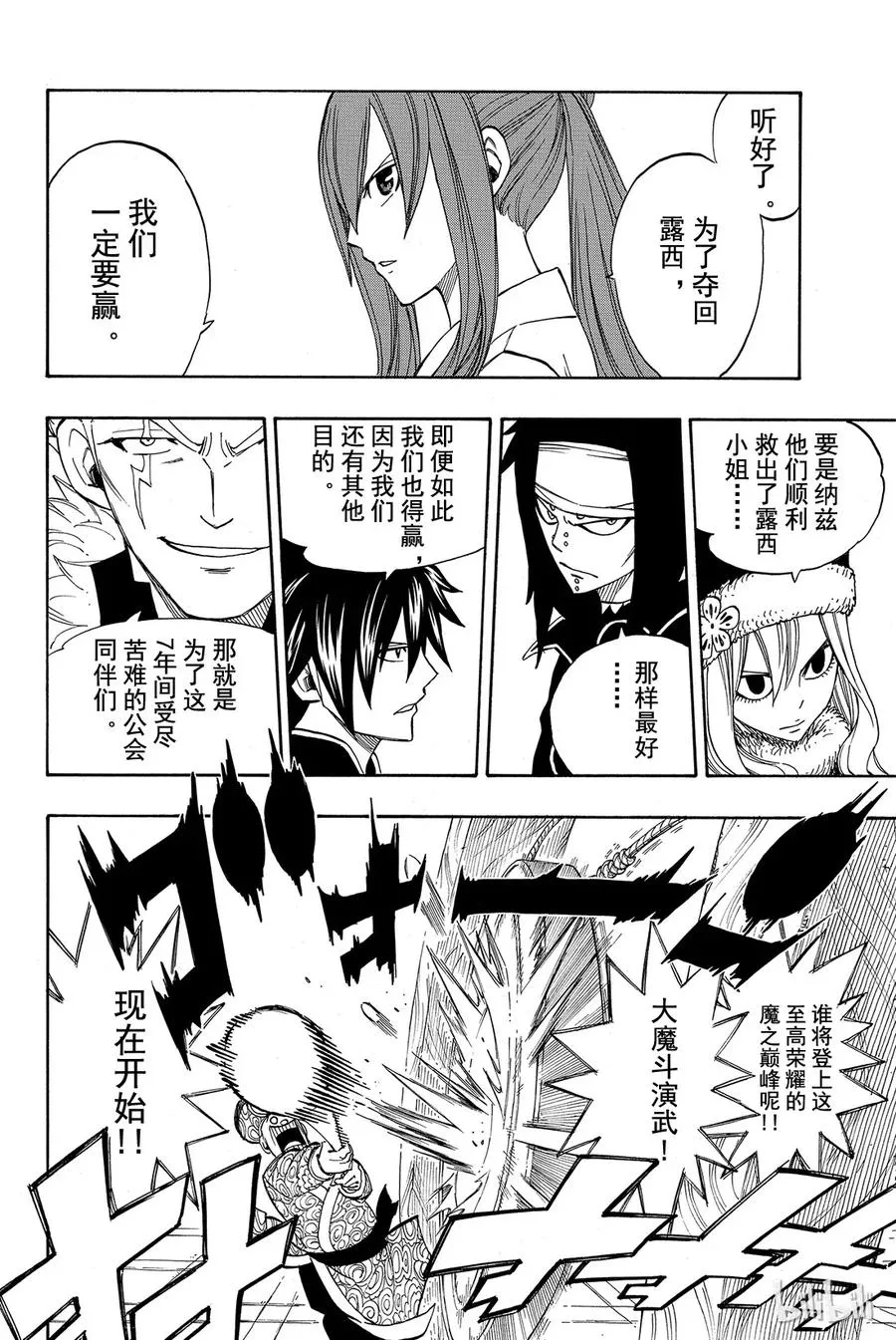 304 大魔斗演武 第6页