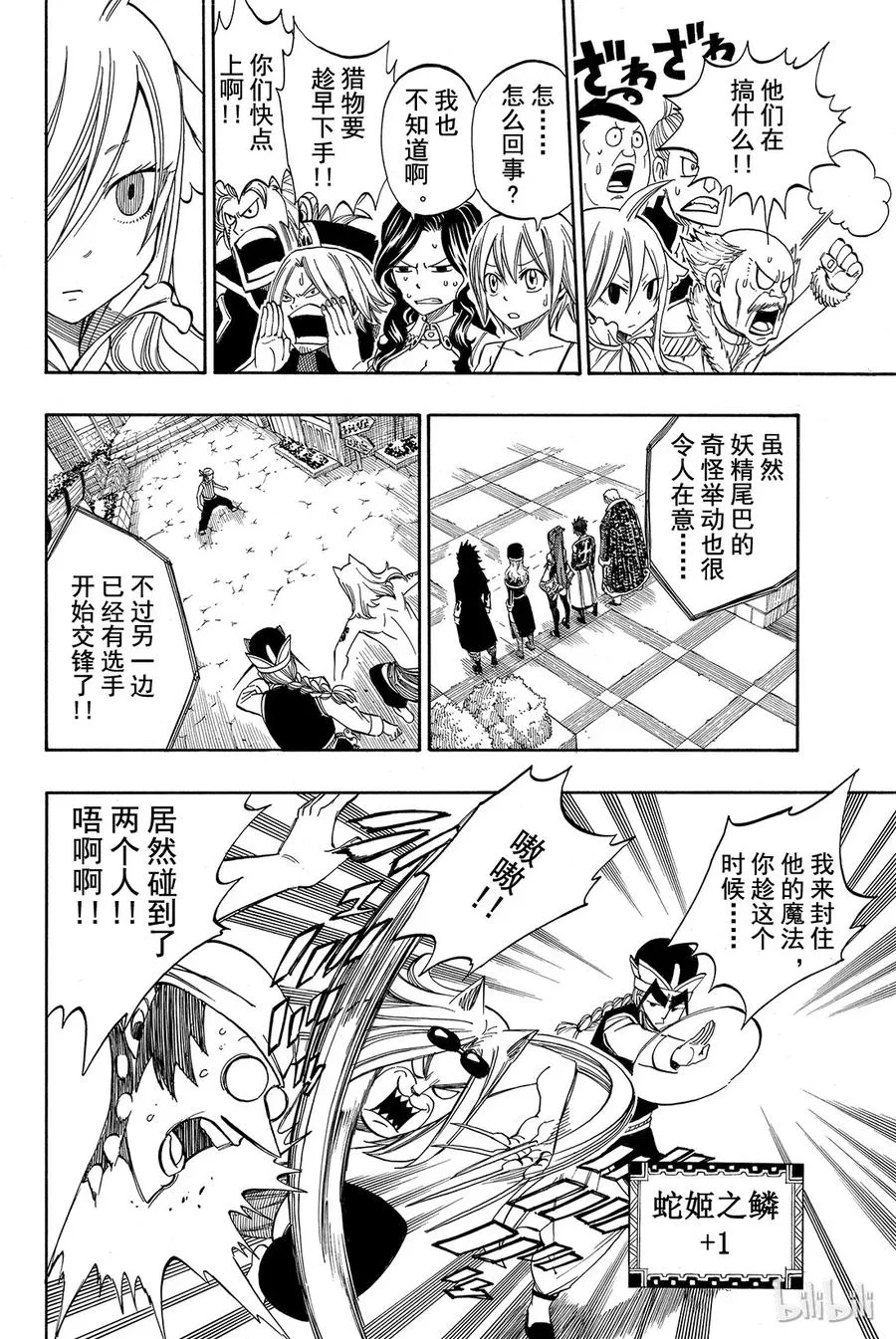 304 大魔斗演武 第10页