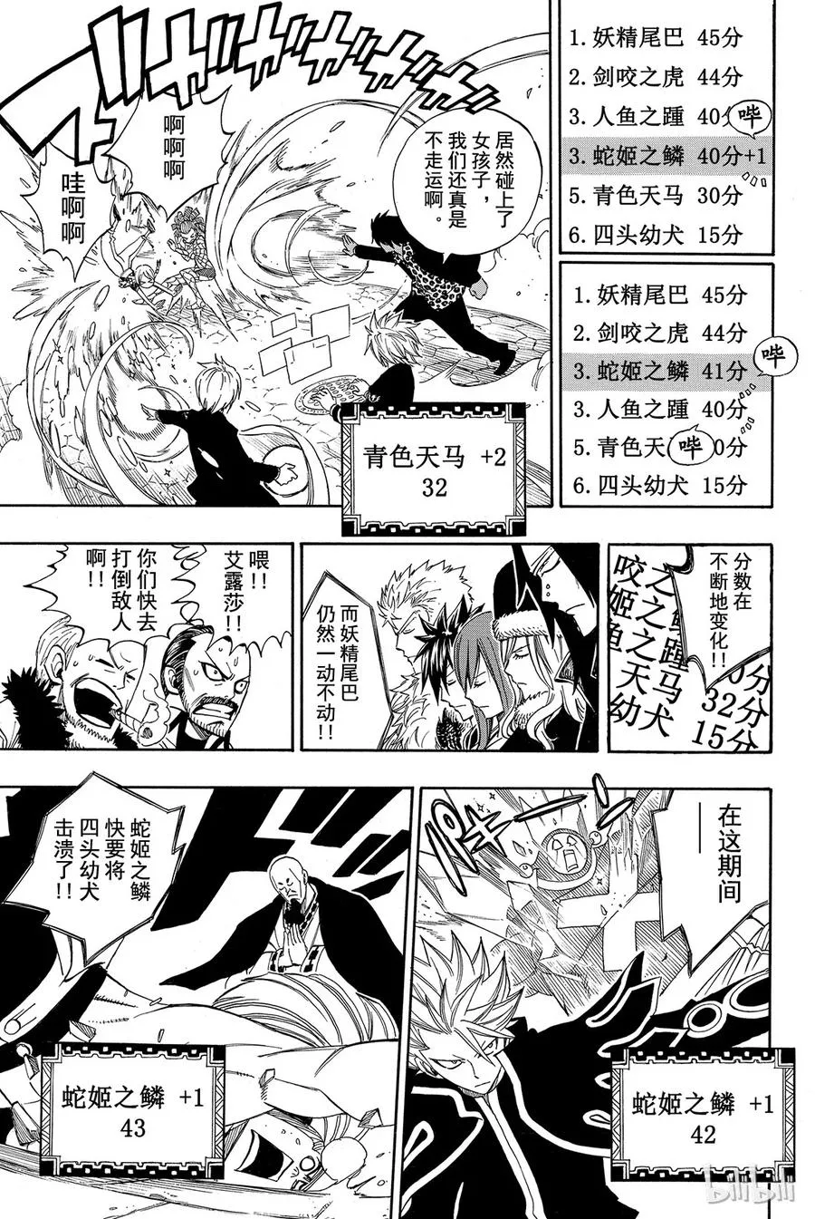 304 大魔斗演武 第11页