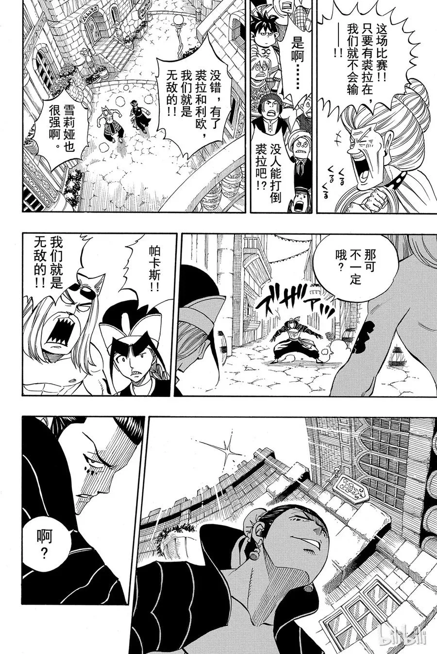 304 大魔斗演武 第12页