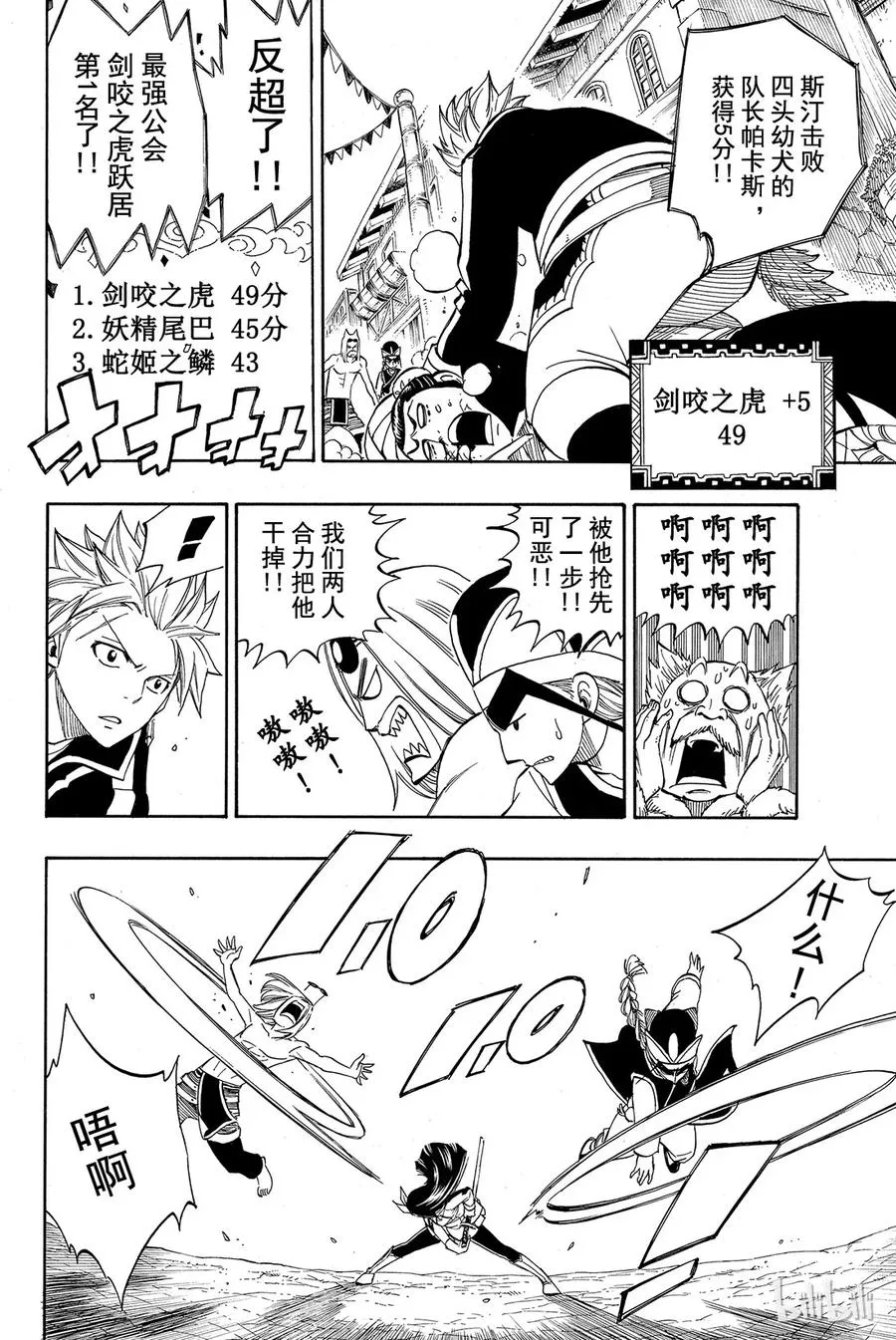 304 大魔斗演武 第14页
