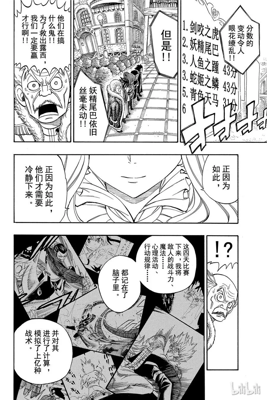 304 大魔斗演武 第16页