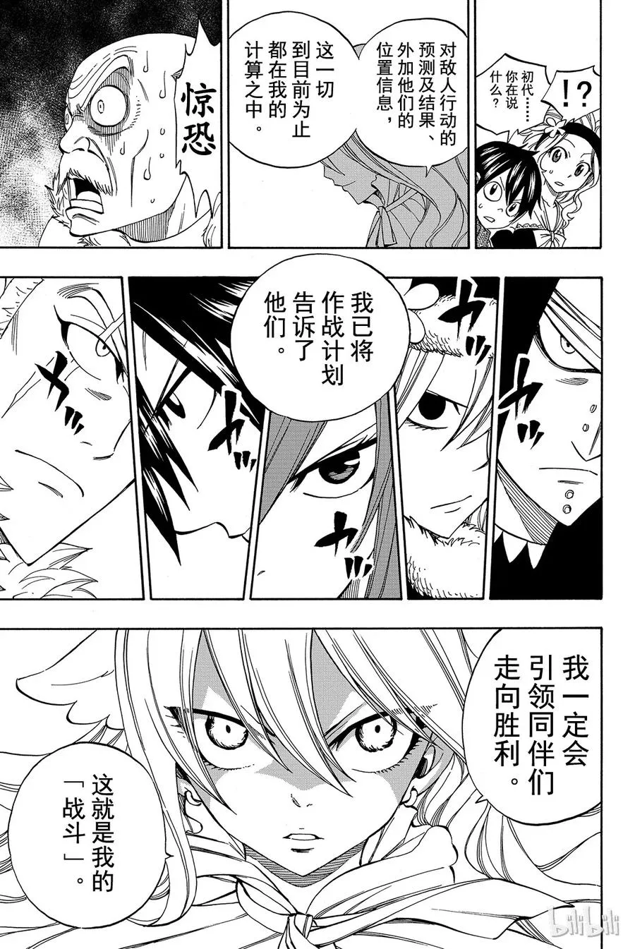 304 大魔斗演武 第17页