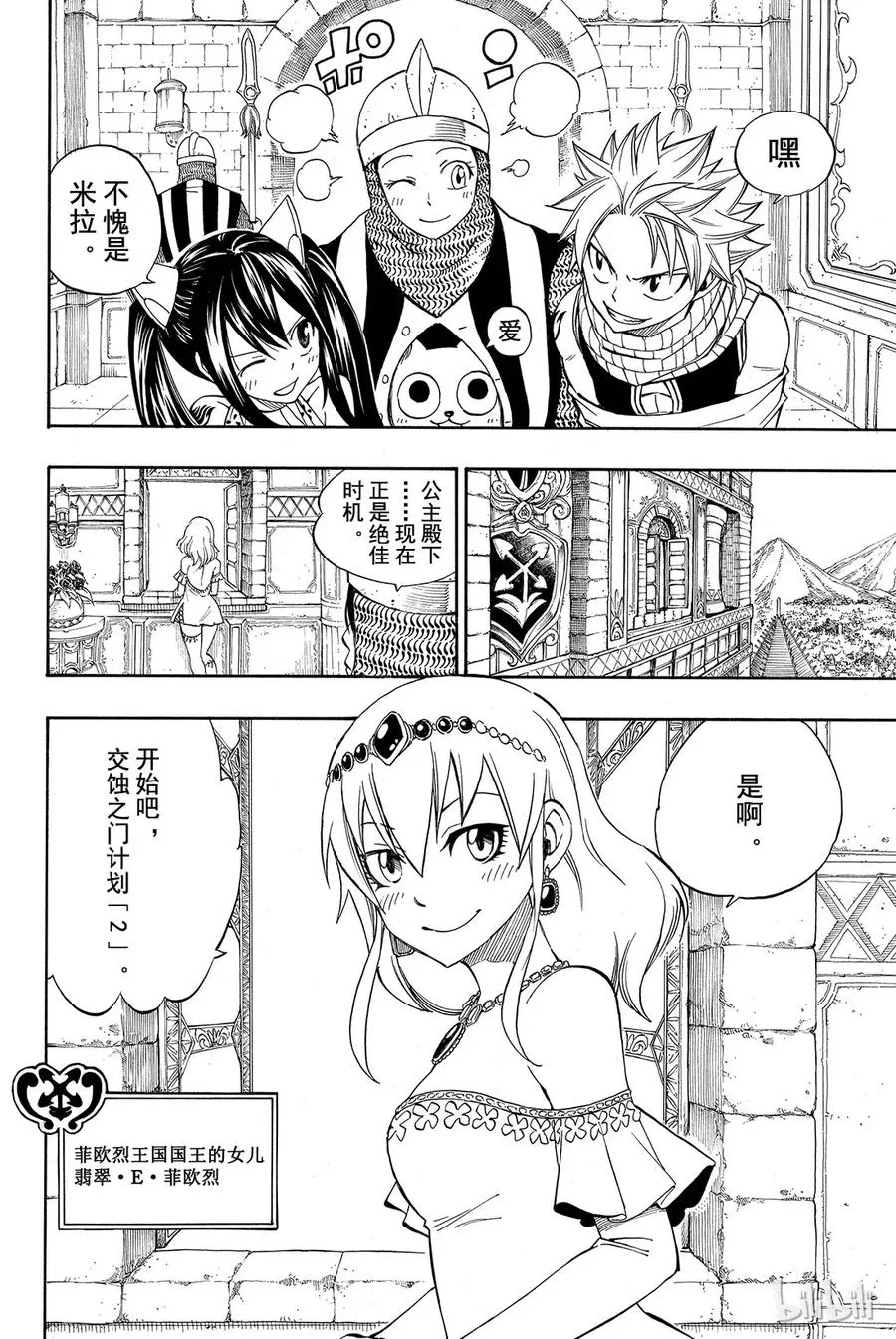 304 大魔斗演武 第20页