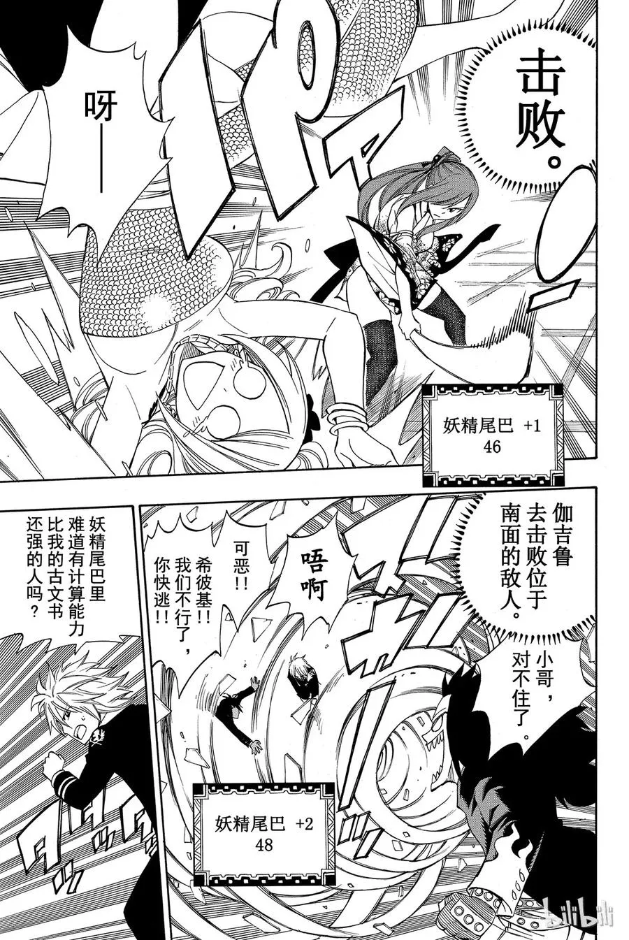 305 妖精军师 第7页