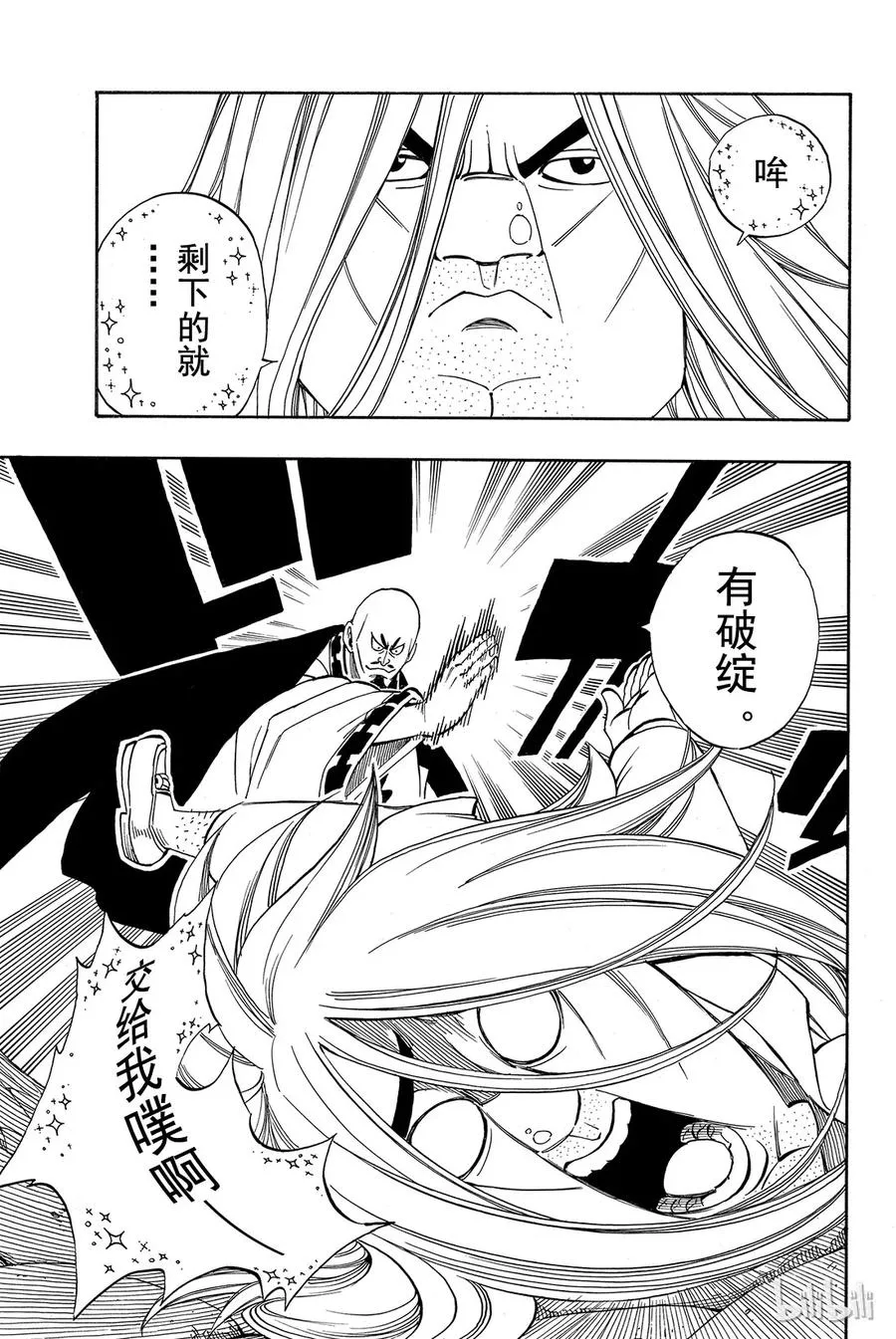 305 妖精军师 第11页