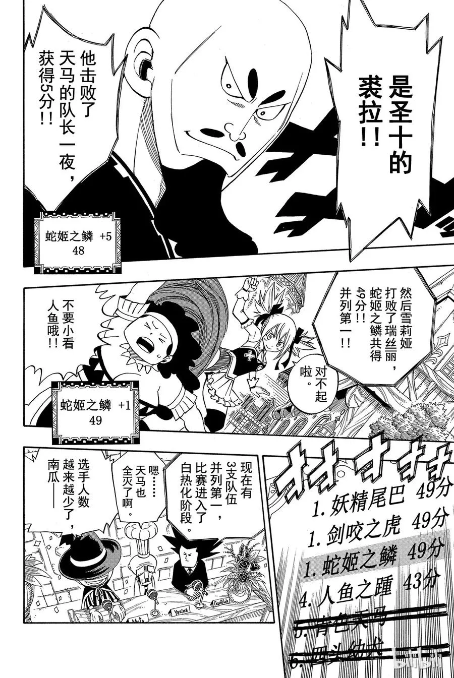 305 妖精军师 第12页