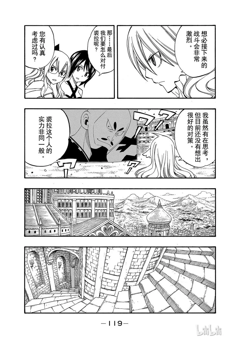 305 妖精军师 第13页