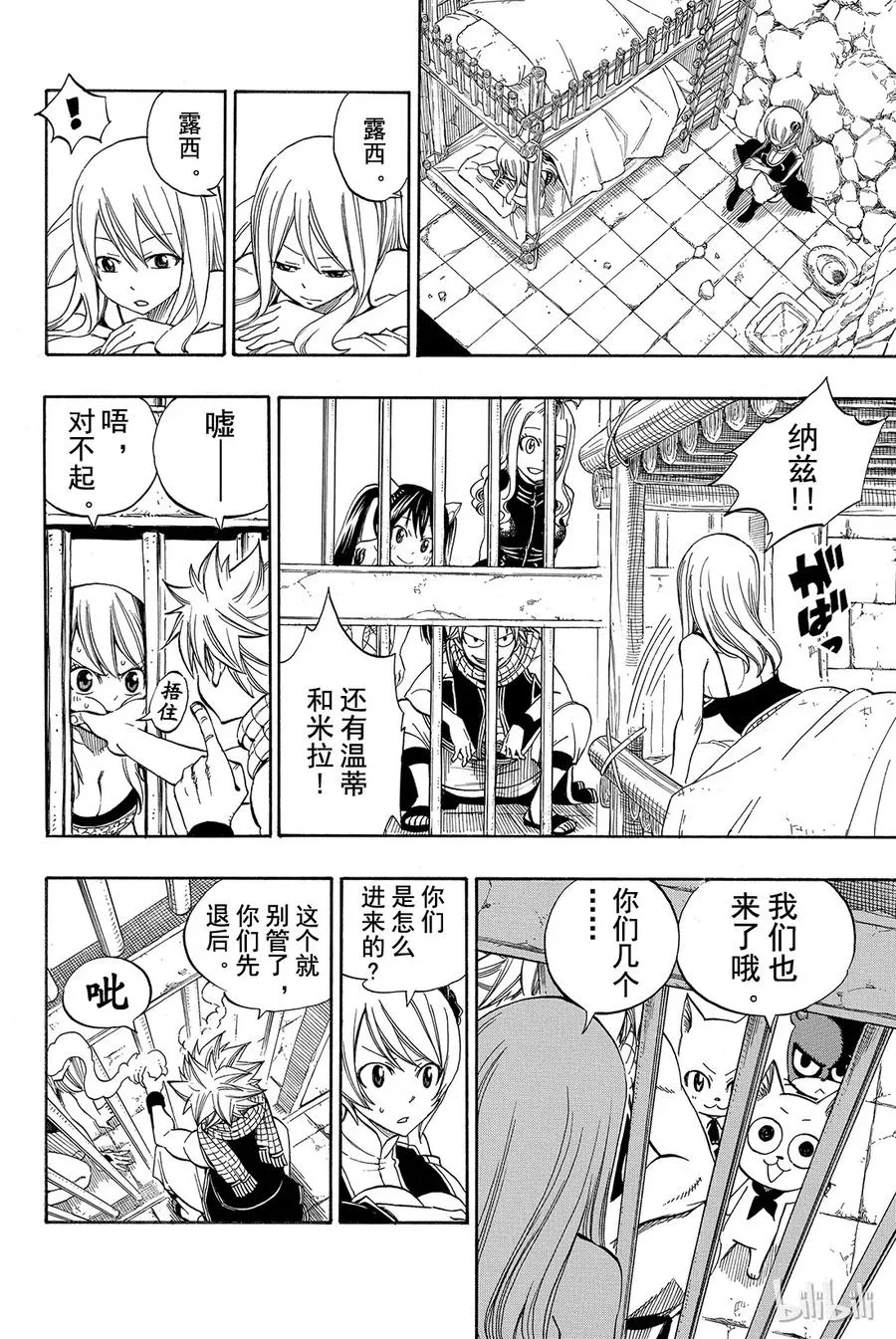 305 妖精军师 第14页