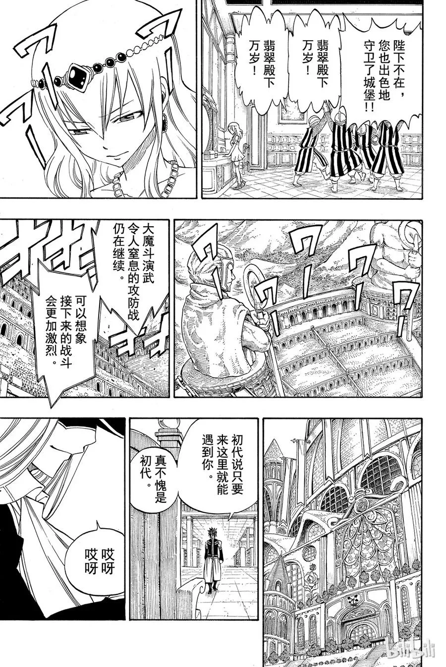 305 妖精军师 第19页