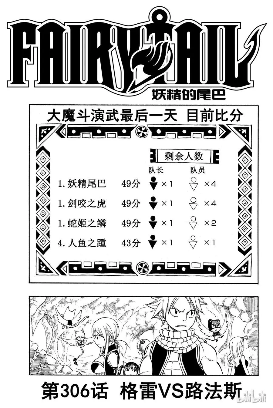 305 妖精军师 第21页