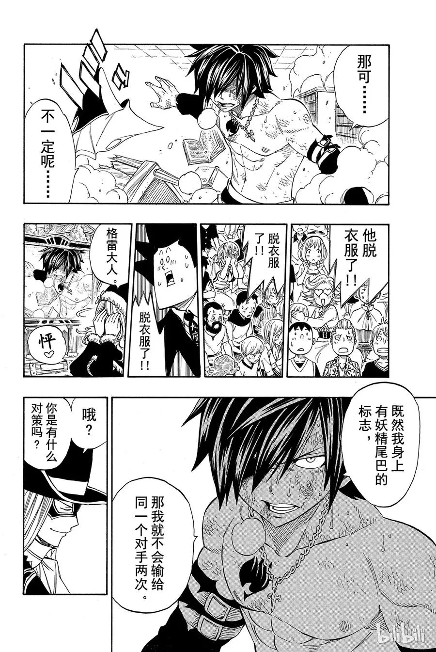 306 格雷VS路法斯 第12页