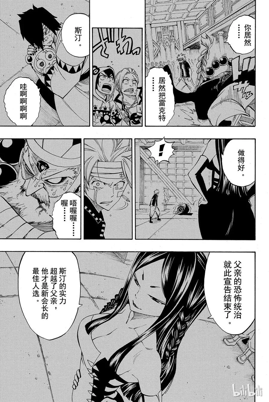 307 饿狼骑士团 第5页