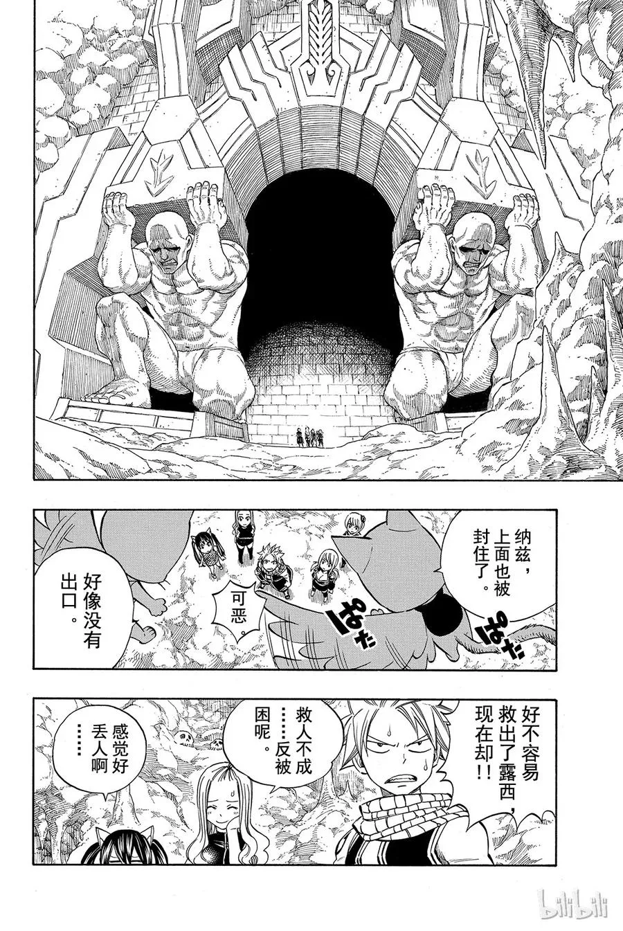 307 饿狼骑士团 第10页