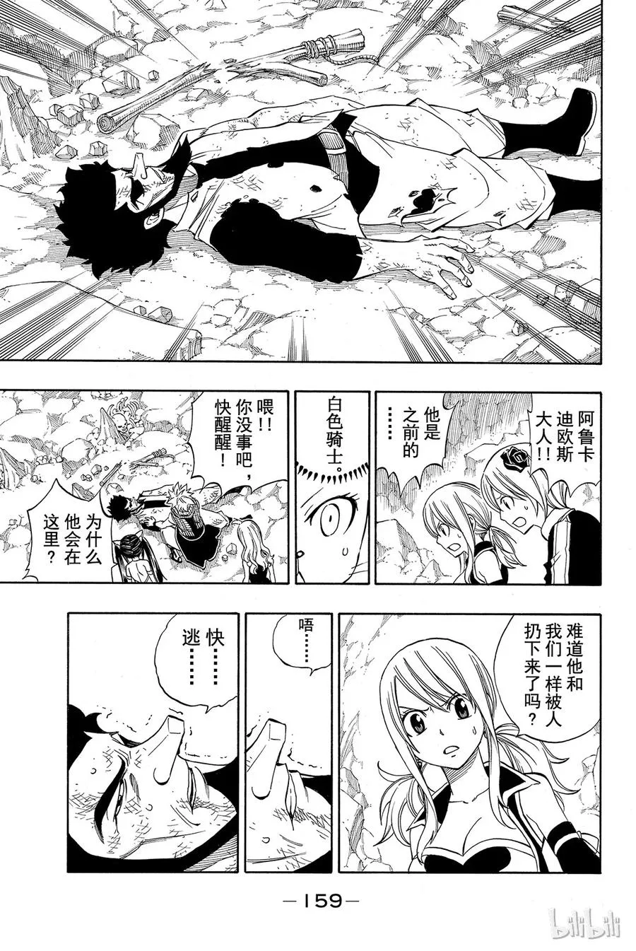 307 饿狼骑士团 第13页