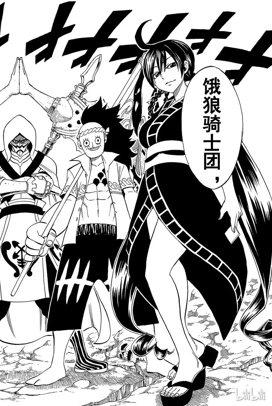 307 饿狼骑士团 第18页
