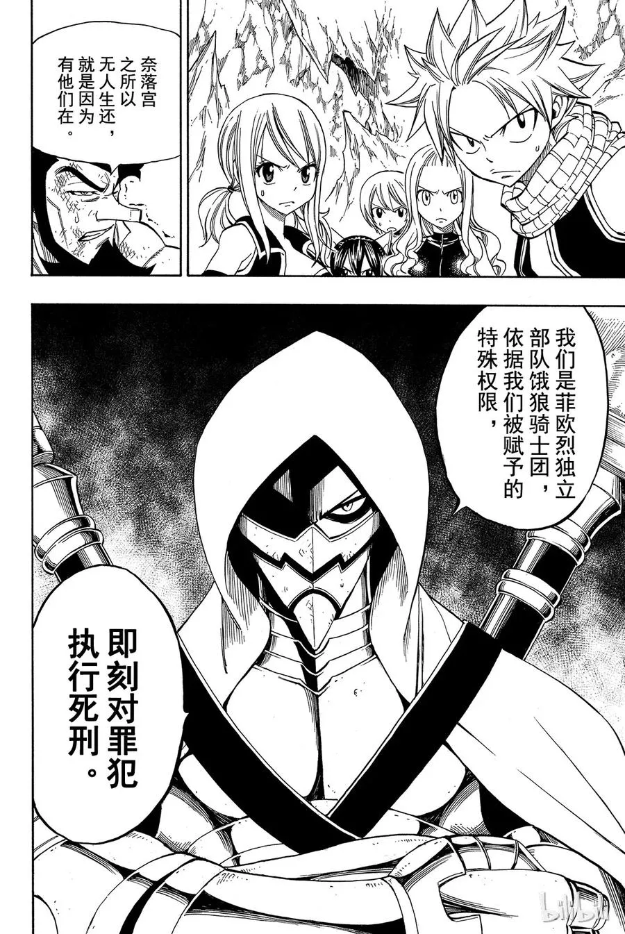 307 饿狼骑士团 第20页