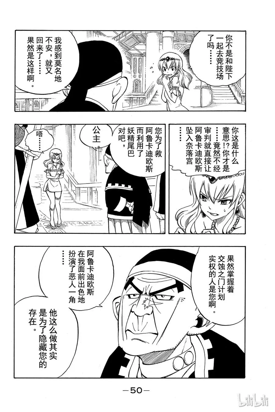 311 明天将毁灭的国家 第8页