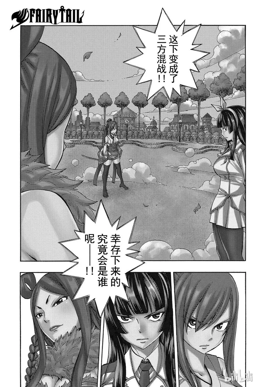 311 明天将毁灭的国家 第21页