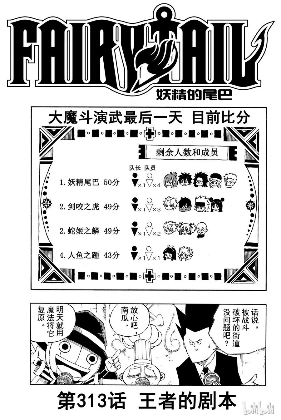 312 三方混战 第29页