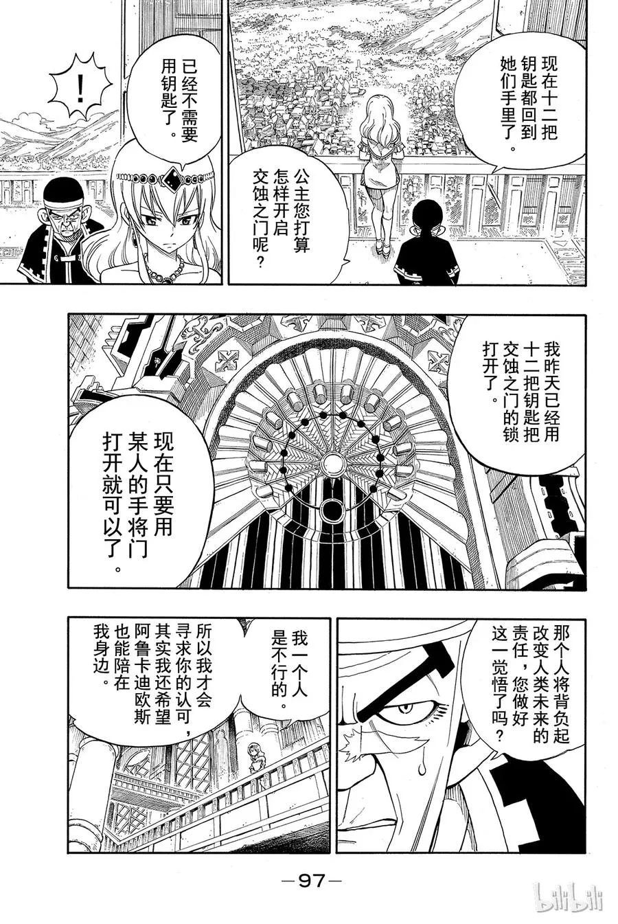 313 王者的剧本 第7页