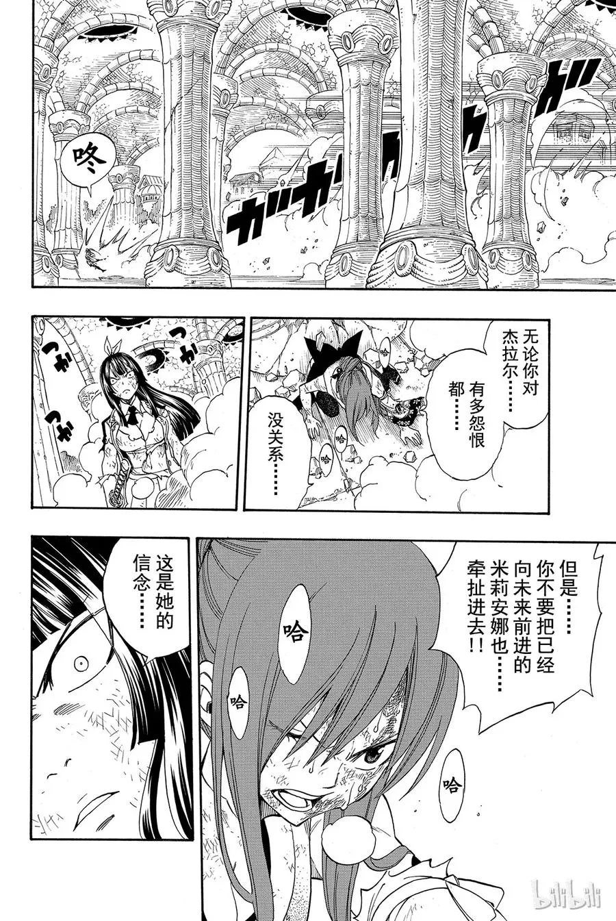 314 艾露莎VS神乐 第12页