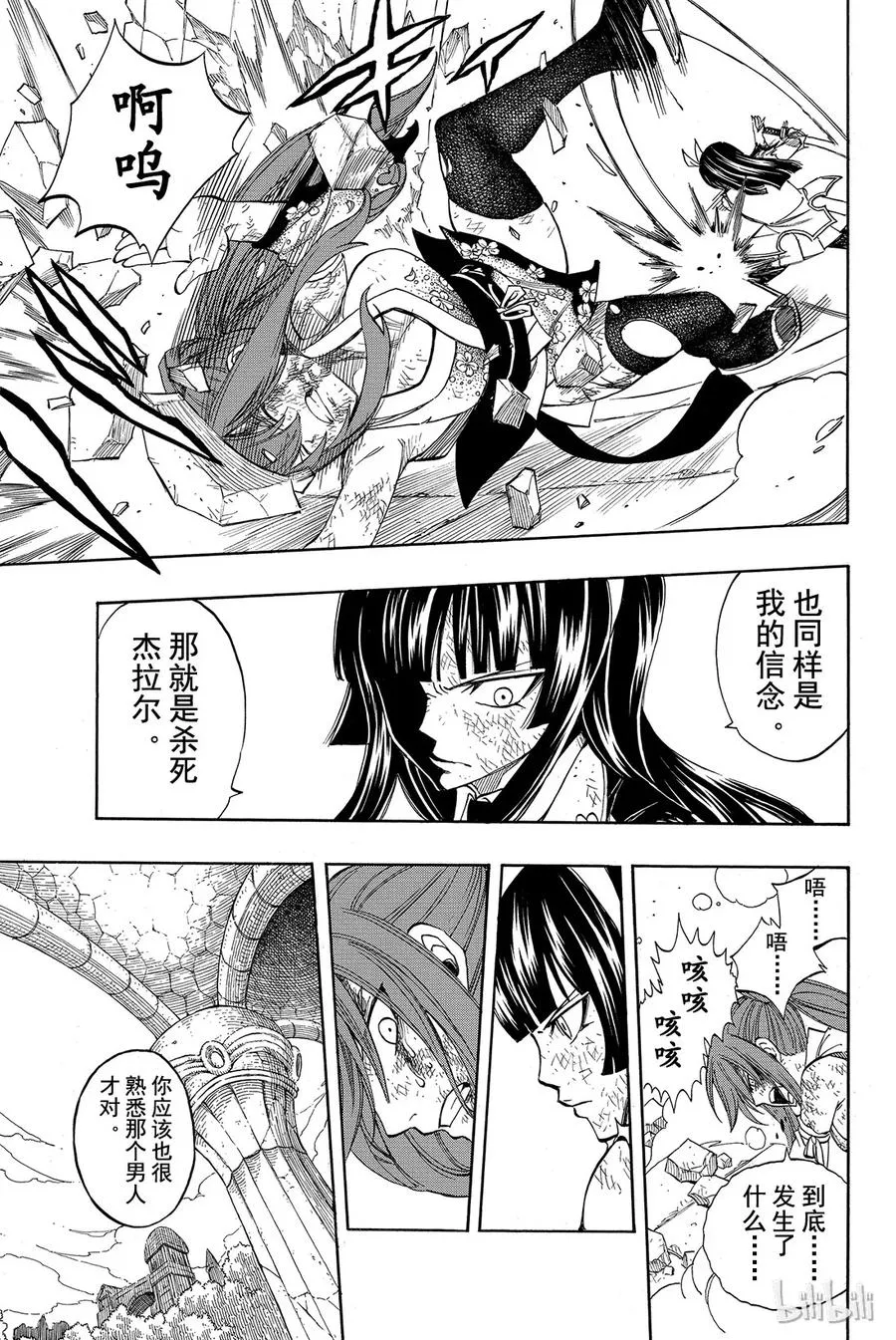 314 艾露莎VS神乐 第13页