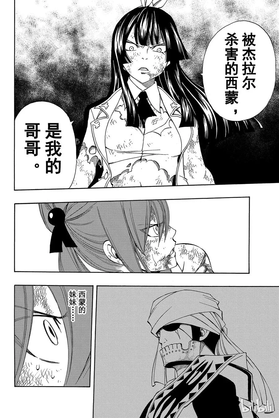 314 艾露莎VS神乐 第14页